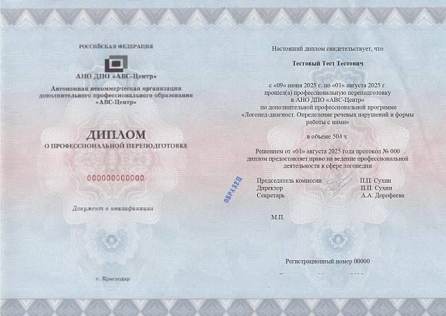 Логопед-диагност. Определение речевых нарушений и формы работы с ними. Обучение дистанционно